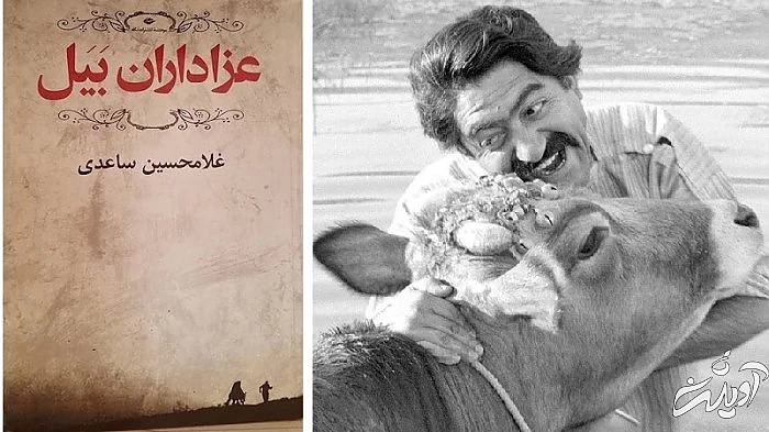 فیلم های سینمایی اقتباسی فیلم سینمایی گاو